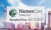 大咖云集， NamesCon中国域名大会精彩大揭秘（二）