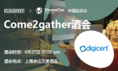 DigiCert冠名2018 NamesCon中国站Come2Gather酒会