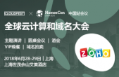 Zoho助力2018 CloudFest中国站 打造一站式云端办公新理念