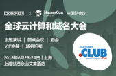 新顶级域名.CLUB助力2018 NamesCon中国站